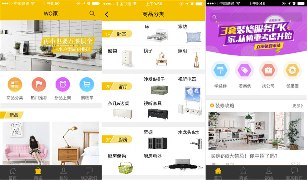 裝修app怎么做？零基礎也能自己開發制作裝修app