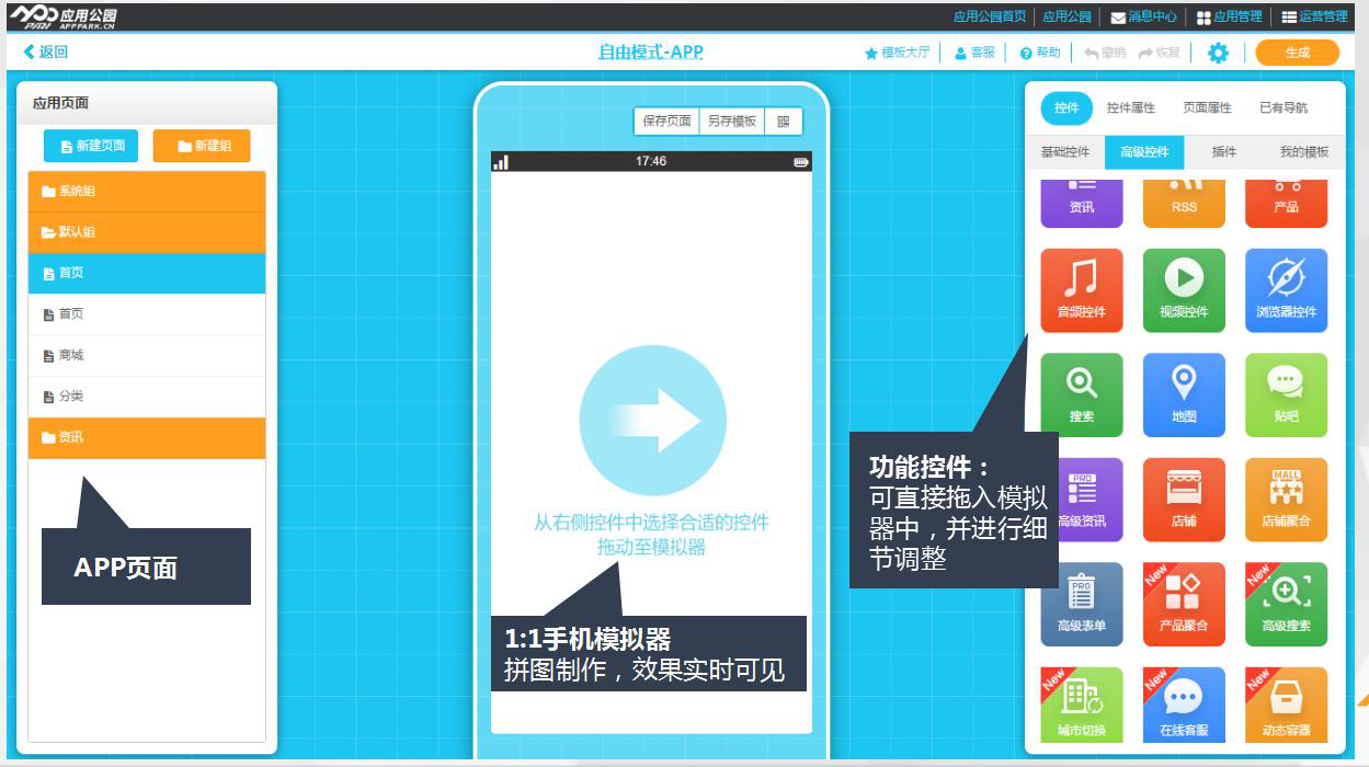 怎么制作手機app？零編程5分鐘制作app開發方式，附app模版