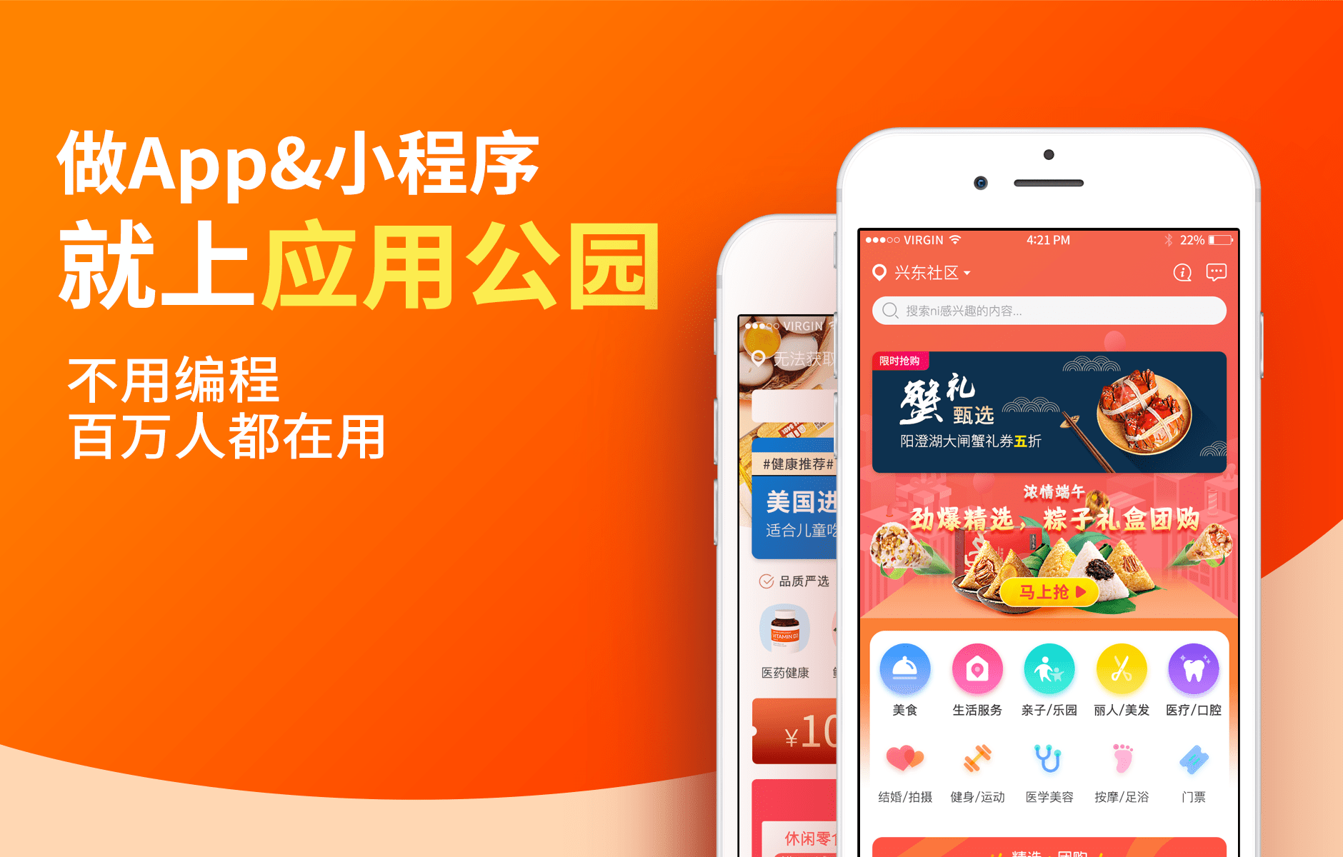 做app就上應用公園